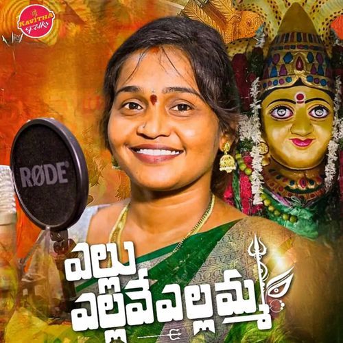 Yellu Yellave Yellamma