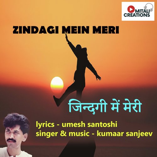 Zindagi Mein Meri