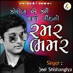 Zindgi Kari Mari Ramar Bhamar