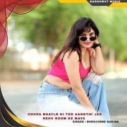 chora bhaylr ki tod aangthi jad rehv room ke maya