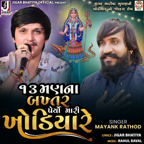 13 Man Na Bakhkhtar Peryo Mari Khodiyare