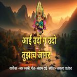 Aai Udo G Udo Tuzach Jagar