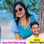 Aaja Holi Khel Asiqk