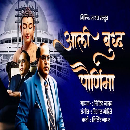 Aali Buddha Purnima