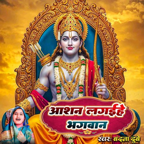 Aashan Lagaihe Bhagwan