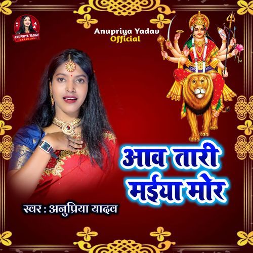 Aawa Tari Maiya Mor