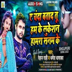 Ae Chanda Bata Da Tu Hamke Location Hamara Sanam Ke (Bhojpuri Song)-H1sBVRodaF8