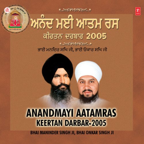 Anandmayi Aatamras Keertan Darbar-2005 (Part.2)