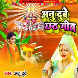 Anu Dubey Chhath Geet-ORAHdyYCWWM