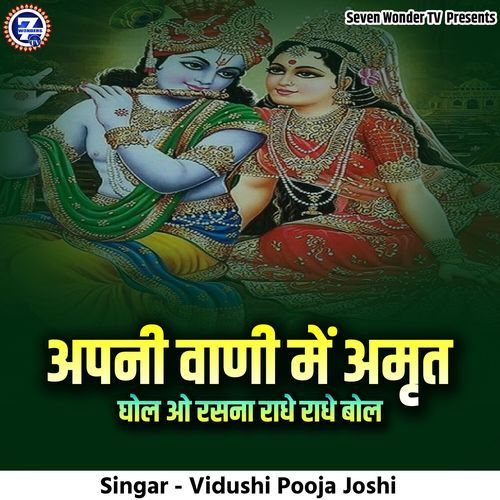 Apani Vani Mein Amrt Ghol O Rasna Radhe Radhe Bol cover art