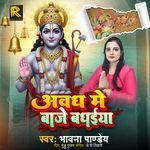 Awadh Me Baje Badhaiya