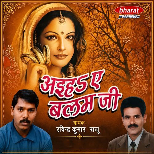 Hamra Ke Petha Da Nayiharwa