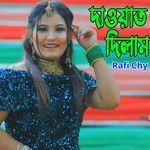 দাওয়াত দিলাম