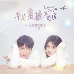 《半是蜜糖半是傷》電視劇原聲帶 (合輯)
