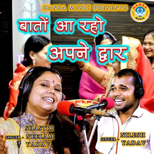 Baaton Aa Raho Apne Dwar - Single