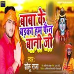 Baba Ke Badka Hum Fan Bani Ji