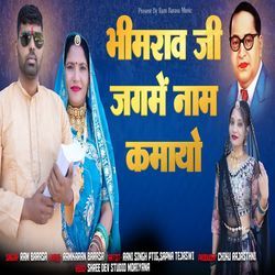 Baba Saheb Jag M Name Kmayo