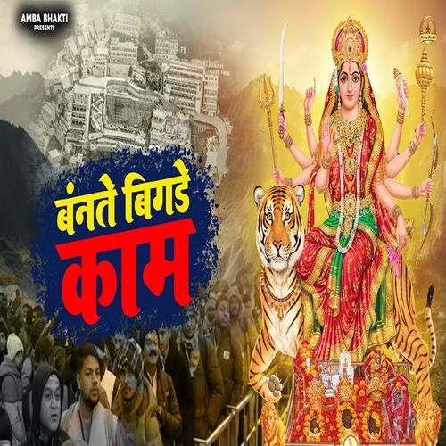 Bante Bigde Kaam