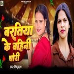 Baratiya Ke Bahini Chhori