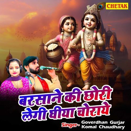 Barsane Ki Chhori Legi Ghiya Choraye