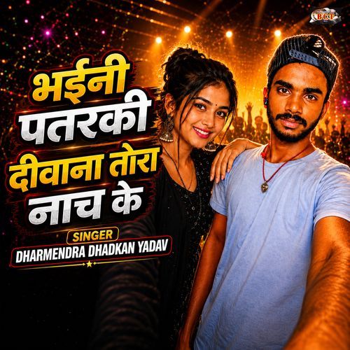 Bhaini Patarki Deewana Tora Nach Ke