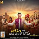 Bhakti Evi Karo Ne Bhai Koi Ne Chetarva Pade Nai