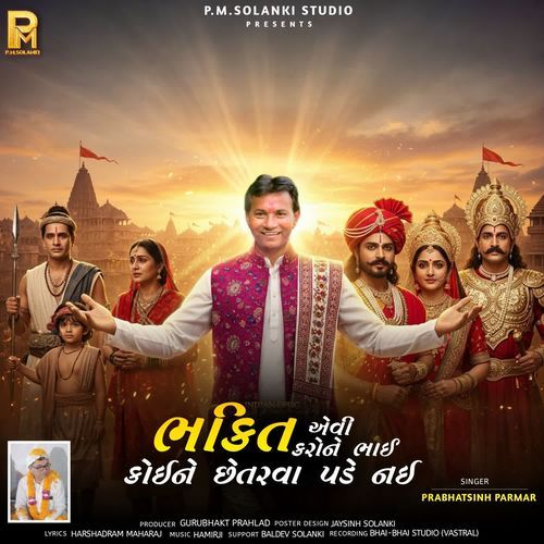 Bhakti Evi Karo Ne Bhai Koi Ne Chetarva Pade Nai