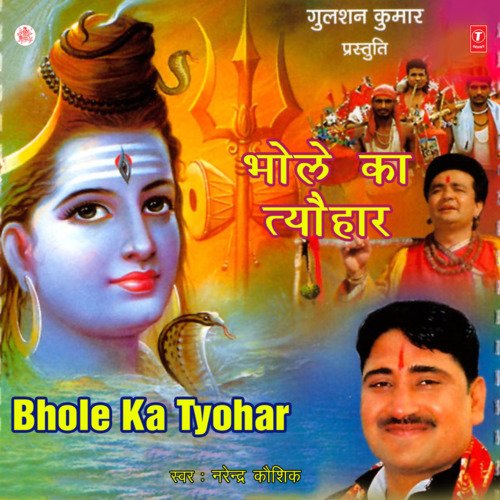 Bhole Ka Tyohar