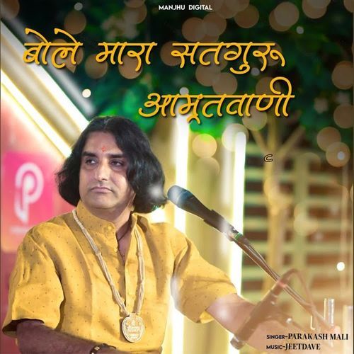 Bole Mera satguru Amritvani