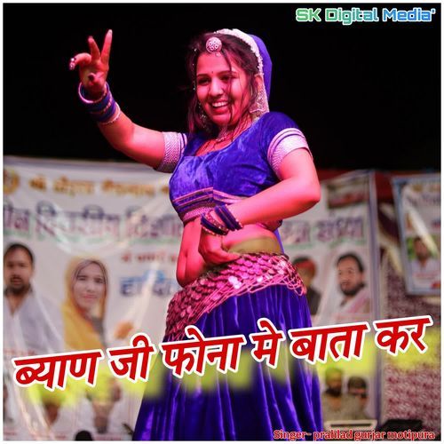 Byan ji phona me bataa kar