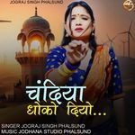 CHANDIYA DHOKHO DIYO