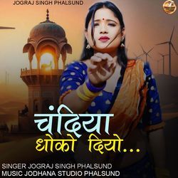 CHANDIYA DHOKHO DIYO