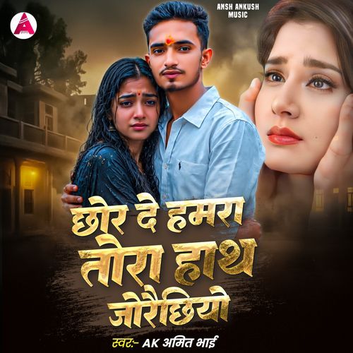 CHOR DE HAMAR TORA HATH JORAICHIYAU