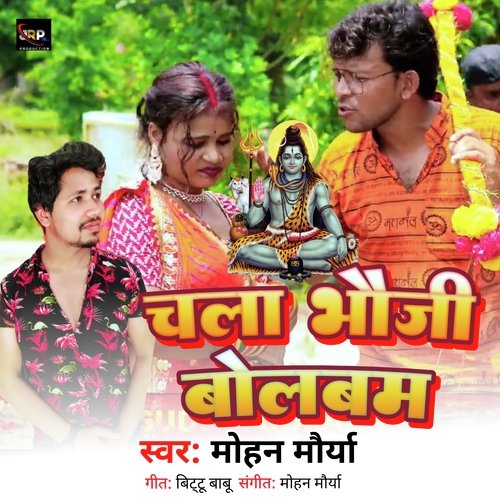 Chala Bhauji Bolbum