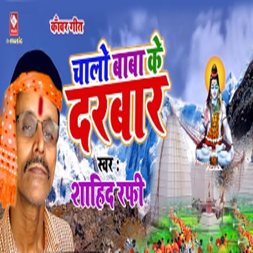 Chalo Baba Ke Darbar