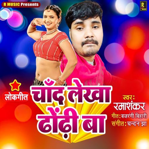 Chand Lekha Dhodhi Ba