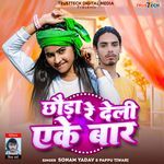 Chhauda Re Deli Ake Baar