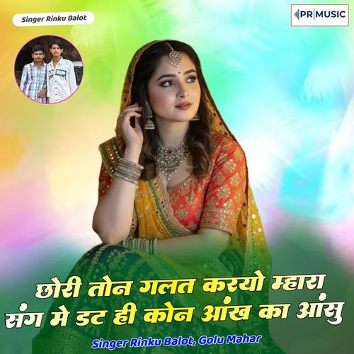 Chhori To N Galat Karyo Mhara Sang Me Dat Hi Ko N Aankh Ka Aansu