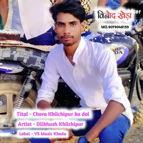 Chora Khilchipur Ka Dol