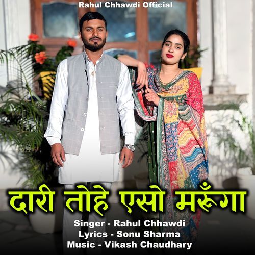 Daari Thohe eso Marunga
