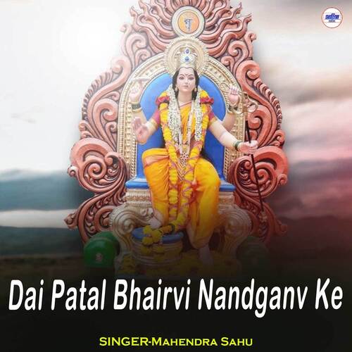 Dai Patal Bhairvi Nandganv Ke