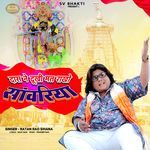 Das Ne Dukhi Mat Rakho Sanwariya