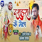Dashara Ke Mela (Bhojpuri)