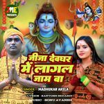 Deoghar Me Lagal Jam Ba