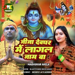 Deoghar Me Lagal Jam Ba