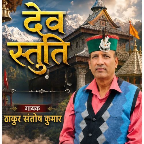 Dev Stuti