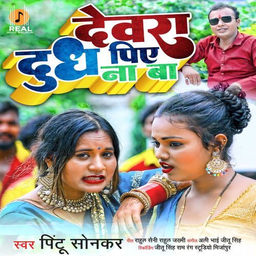 Devra Dudh Piye Na Ba
