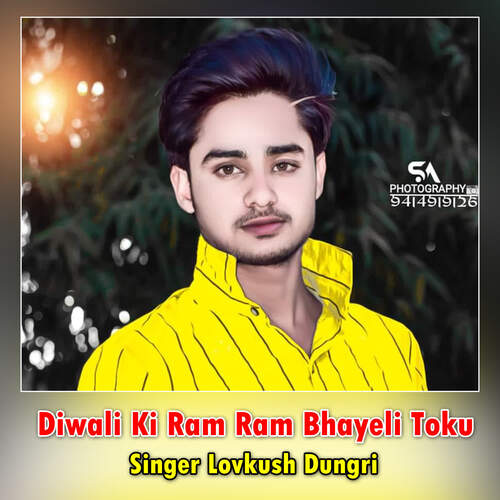 Diwali Ki Ram Ram Bhayeli Toku