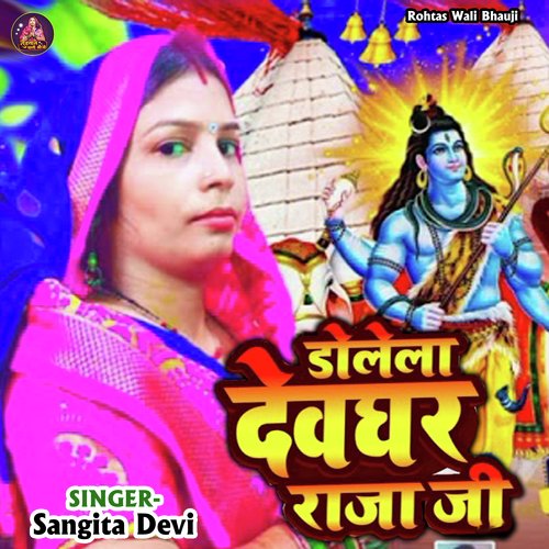 Dolela Devghar Raja Ji (Holi Song)