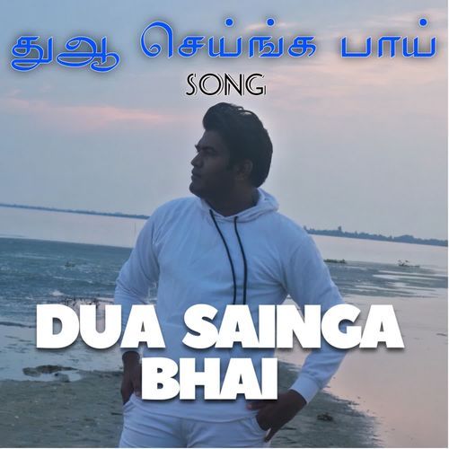 Dua Sainga Bhai Song